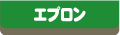 �G�v�����̃y�[�W