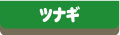 �c�i�M�̃y�[�W�ł�