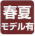 �t�ă��f���L��