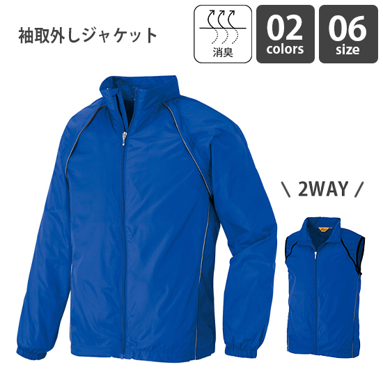 袖を取り外すとベストとして使用できる、2WAYタイプのジャケット