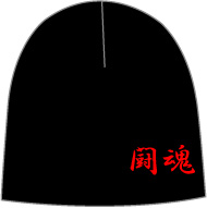 帽子刺繍位置 前面左