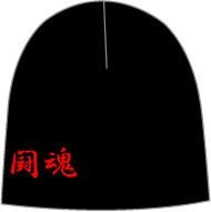 帽子刺繍位置 前面右