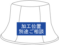 加工位置 別途ご相談