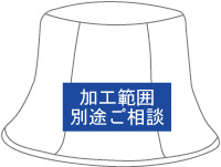 加工可能範囲 別途ご相談