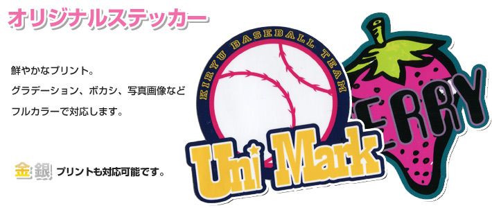 オリジナルステッカー