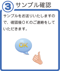 3.�T���v���m�F�@�T���v���������肢�����܂��̂ŁA�m�F��n�j�̂��A�������Ă��������܂��B