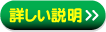 加工方法の詳しい説明