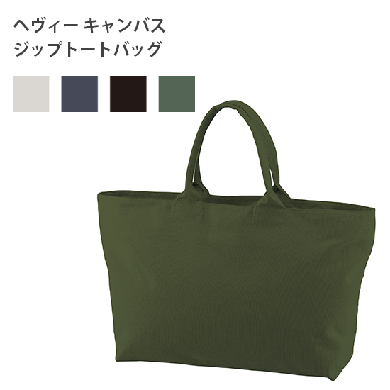 ヘヴィー キャンバス ジップトートバッグ】 ワッペン屋ドットコム