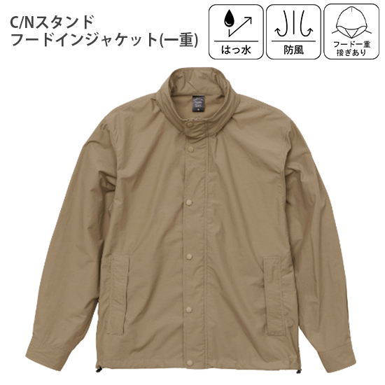 C/N スタンド フードイン ジャケット（一重）