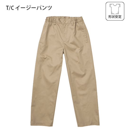 T/C イージー パンツ