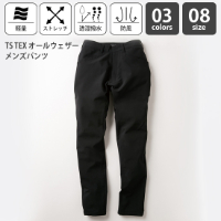 「TS TEX」フィルム搭載の防風アイテム