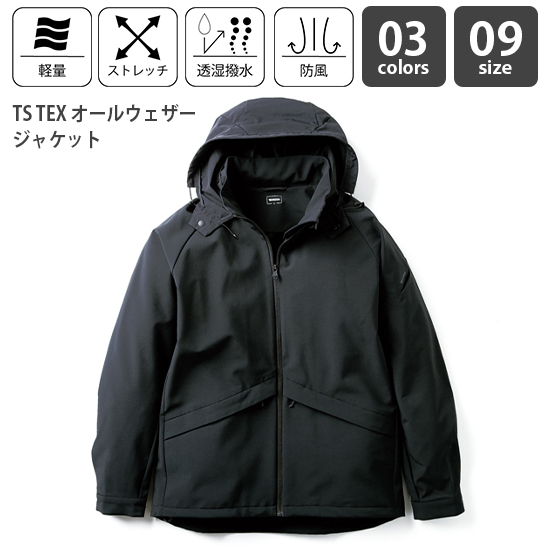 TS TEX オールウェザージャケット