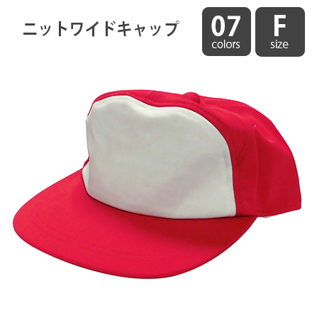 ニットワイドキャップ(共栄)