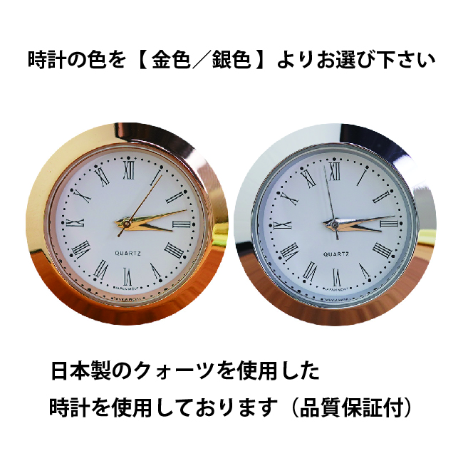 時計の色は金色・銀色よりお選びいただけます