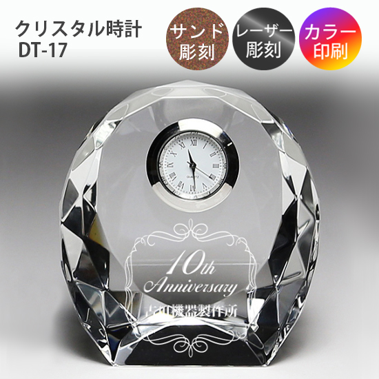 クリスタル時計DT-17