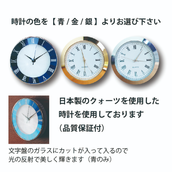 時計の色は青色・金色・銀色よりお選びいただけます