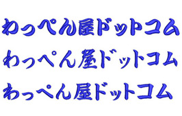 標準書体・プリント書体とは