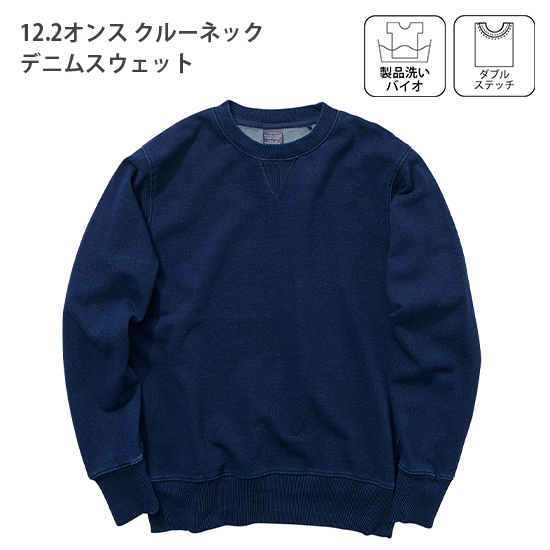 ヴィンテージライクなデニム風スウェットをシンプルに着こなす
