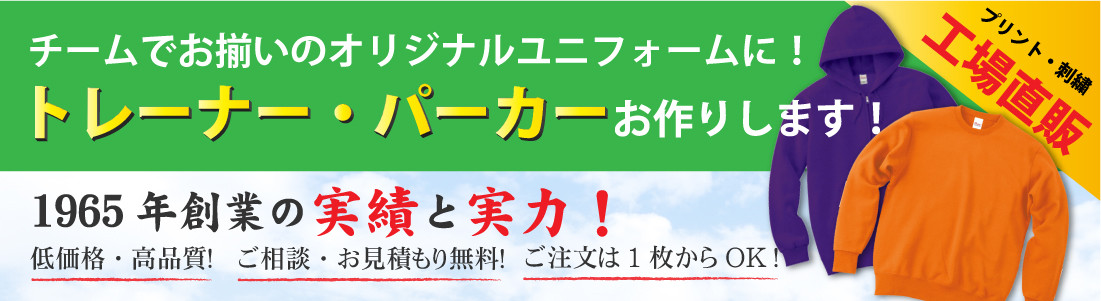 トレーナー・パーカーイメージ