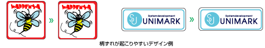 柄のずれが生じやすいデザイン