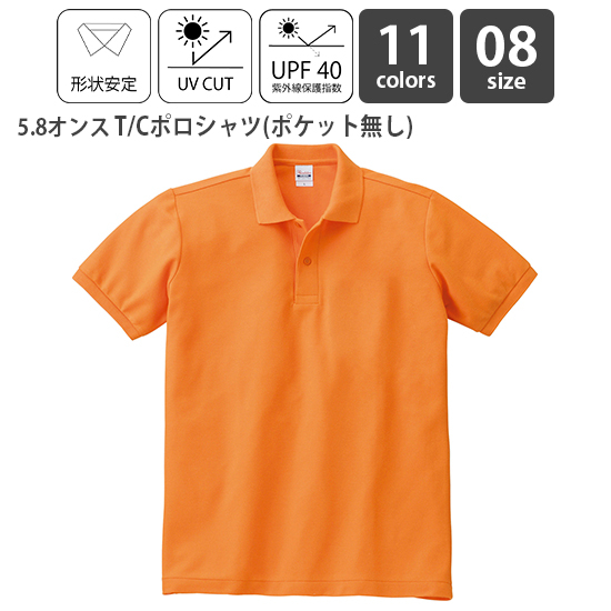 5.8オンス T/Cポロシャツ（ポケット無し）