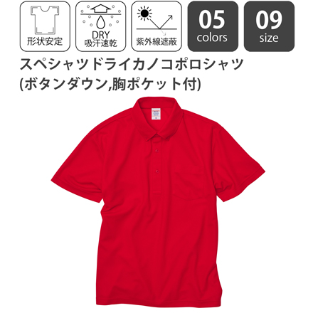 4.7オンス スペシャルドライカノコポロシャツ(ボタンダウン,ポケット付き)