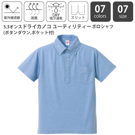 5.3oz　ドライカノコ　ユーティリティ　ポロシャツ（ボタンダウン　ポケット付）
