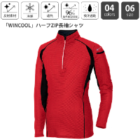 遮熱と冷感に特化した「WINCOOL」素材！