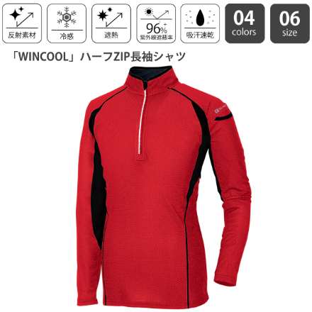 「WINCOOL」ハーフZIP長袖シャツ