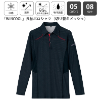 遮熱と冷感に特化した「WINCOOL」素材！