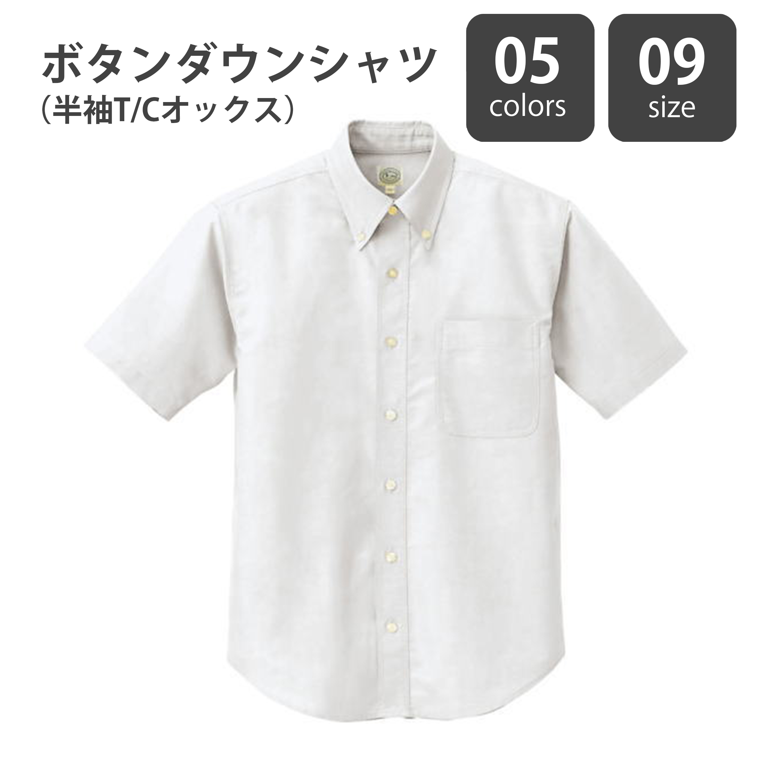 ボタンダウンシャツ(半袖T/Cオックス)