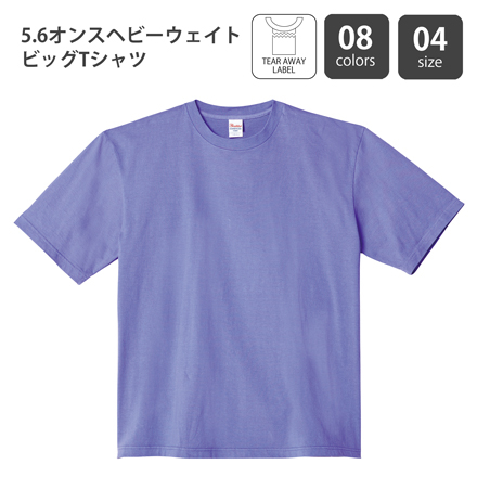 5.6オンス ヘビーウェイトビッグTシャツ