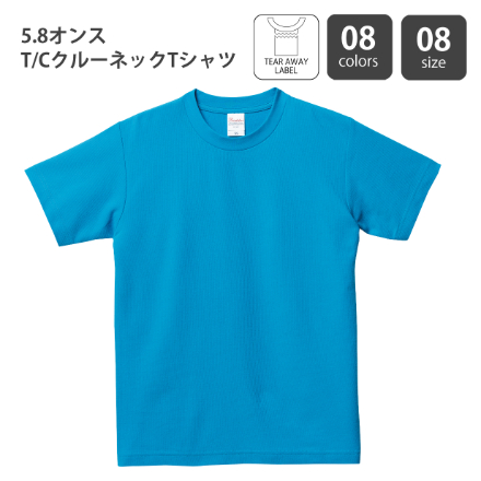 5.8オンス T/CクルーネックTシャツ