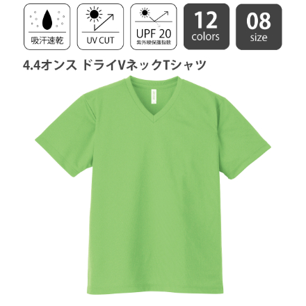 4.4オンス ドライVネックTシャツ