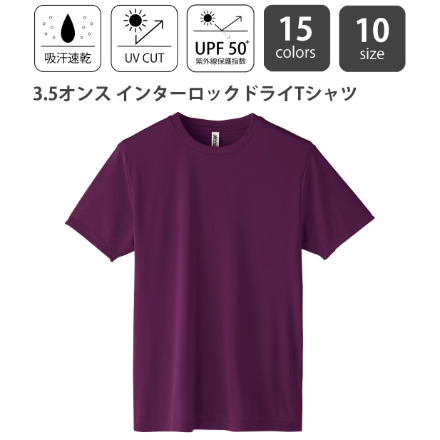 3.5オンス インターロックドライTシャツ