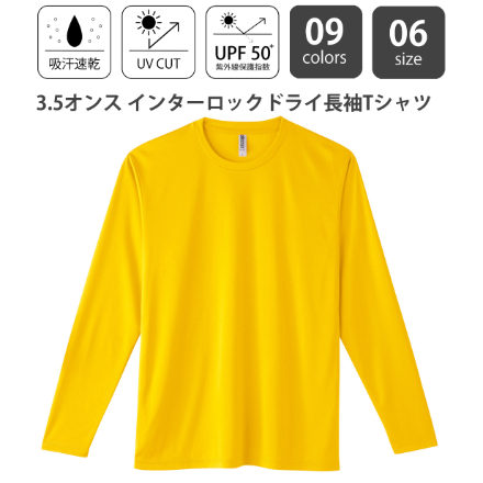 3.5オンス インターロックドライ長袖Tシャツ