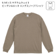 超極厚生地＆ビッグシルエットの最上級グレードTシャツ