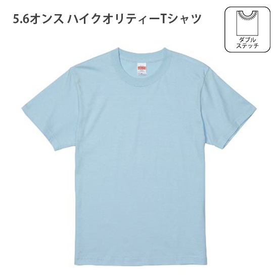 5.6オンス　ハイクオリティーTシャツ ターコイズブルー