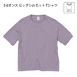 ビッグシルエットTシャツ