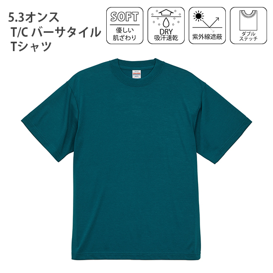 5.3オンス T/C バーサタイル Tシャツ