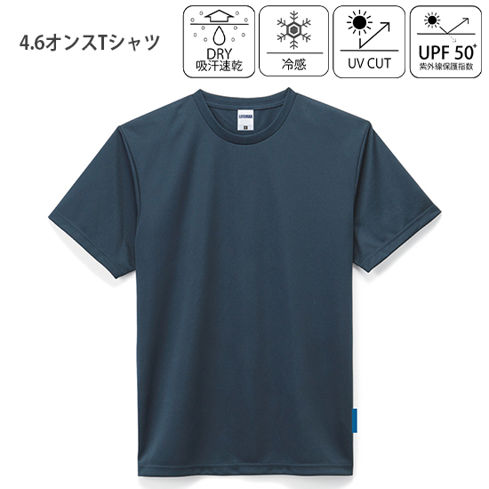 接触冷感素材を使用したドライTシャツ