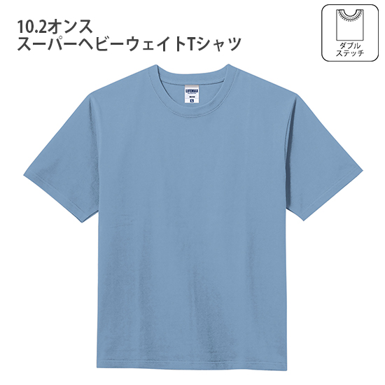 10.2オンス スーパーヘビーウェイトTシャツ