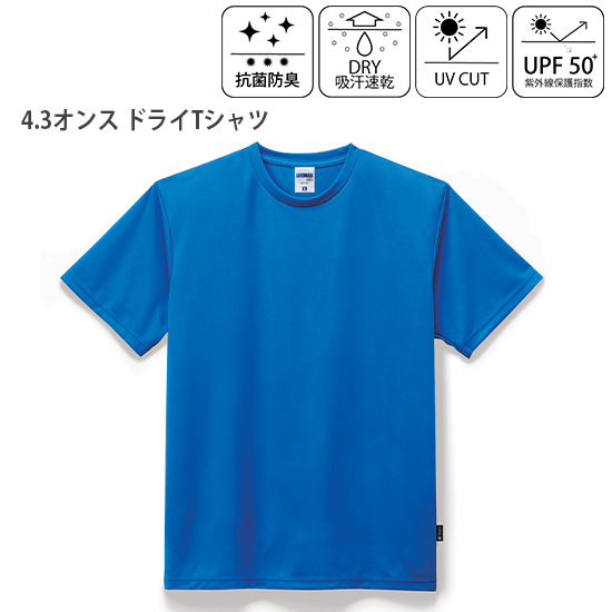 4.3オンス ドライTシャツ