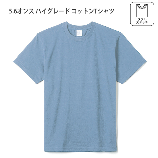 5.6オンス ハイグレードコットンTシャツ