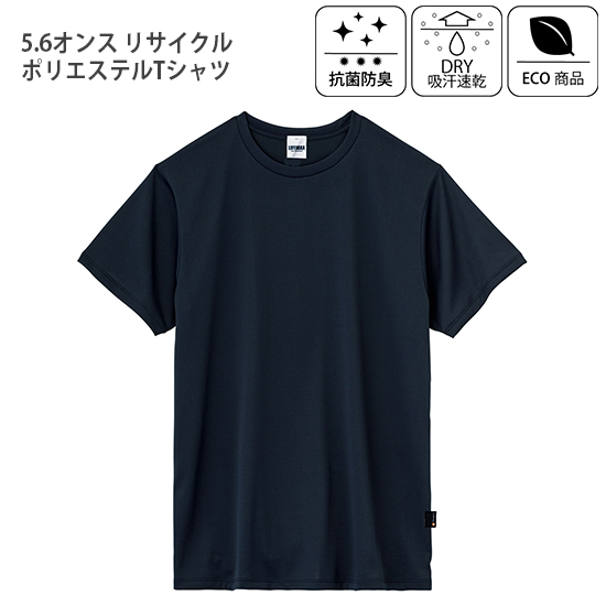 5.6オンス リサイクルポリエステルTシャツ