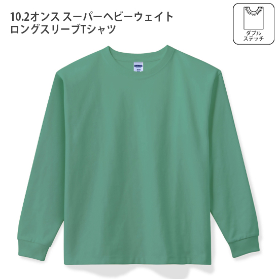 10.2オンス スーパーヘビーウェイトロングスリーブTシャツ