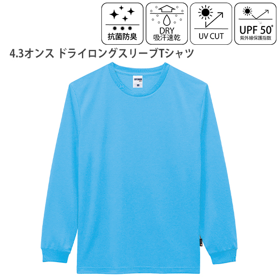 4.3オンス ドライロングスリーブTシャツ