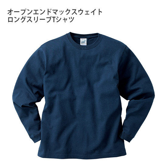 オープンエンド マックスウェイトロングスリーブTシャツ