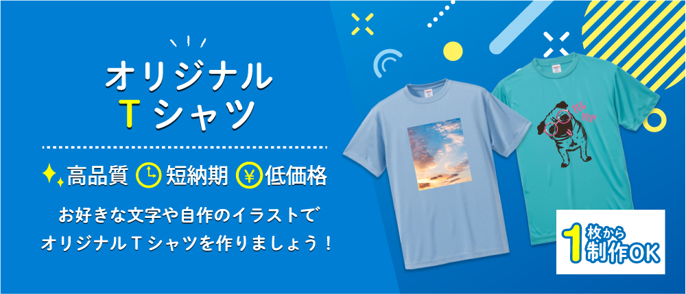 オリジナルTシャツ