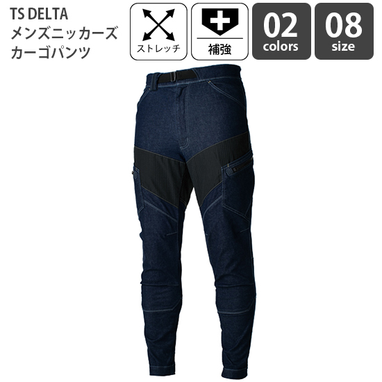 TS DELTA メンズニッカーズカーゴパンツ